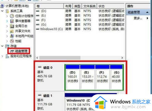 windows怎么合并磁盘分区_如何把电脑磁盘合并