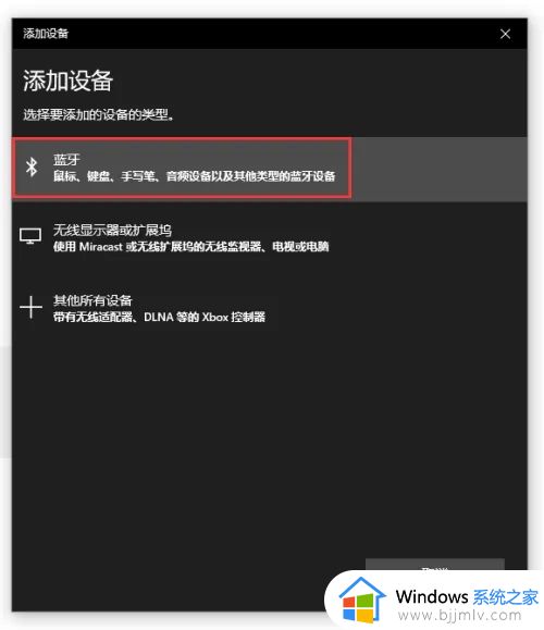 win10华为蓝牙免提音箱配对电脑步骤_win10华为蓝牙免提音箱如何与电脑连接