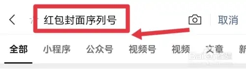 微信红包封面序列号领取在哪里_微信红包封面序列号大全免费