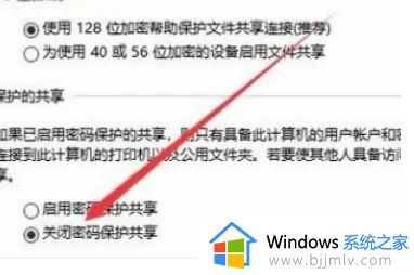 win10共享密码保护关闭不了怎么办_win10共享无法关闭密码保护如何处理
