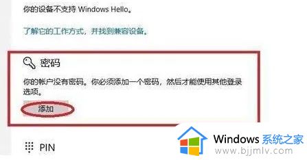 华为笔记本win11开机密码设置教程_华为笔记本win11如何设置开机密码
