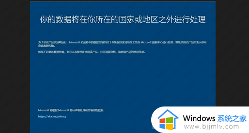 电脑更新提示你的数据将在你所在的国家或地区之外进行处理如何解决