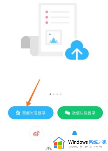 百度网盘怎么登录百度账号 百度网盘登录百度账号的步骤