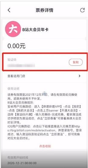 2023免费b站激活码怎么获取_b站大会员激活码领取2023