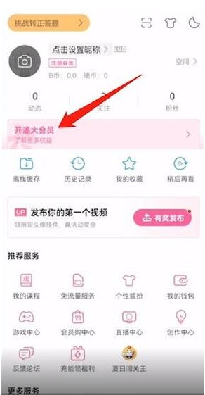2023免费b站激活码怎么获取_b站大会员激活码领取2023