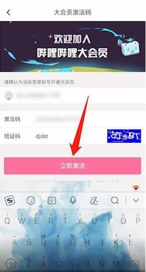 2023免费b站激活码怎么获取_b站大会员激活码领取2023