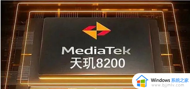 骁龙8和天玑8200哪个好 骁龙8和天玑8200差距大吗