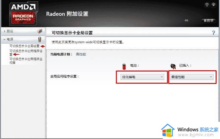 a卡怎么设置性能最好win10_win10如何开启a卡高性能模式