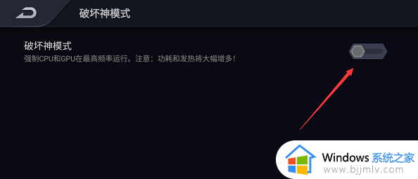 红魔7pro破坏神模式怎么开_红魔7pro打开破坏神模式的方法