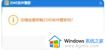 怎么卸载2345软件管家_如何彻底删除2345软件管家