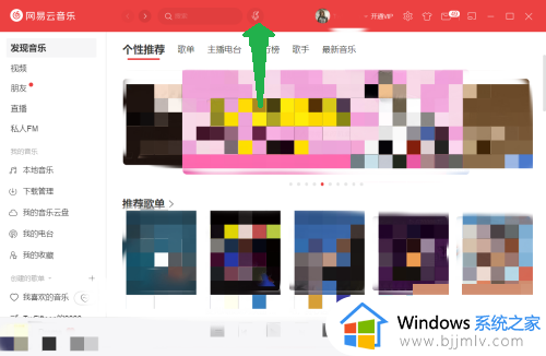 网易云音乐听歌识曲在哪里2023电脑_电脑版网易云音乐听歌识曲位置