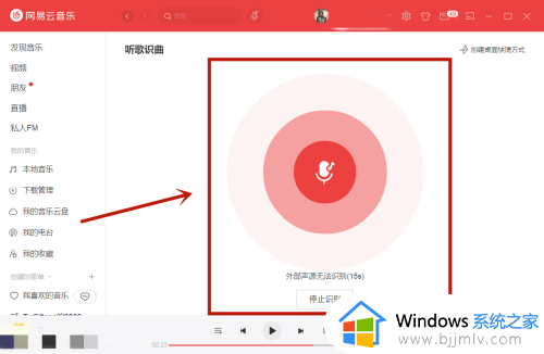 网易云音乐听歌识曲在哪里2023电脑_电脑版网易云音乐听歌识曲位置
