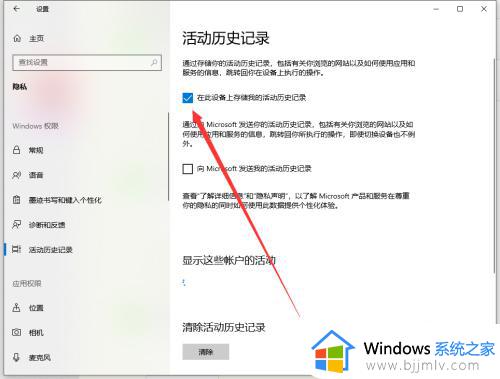 win10关闭活动记录如何操作_win10怎么关闭活动记录
