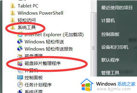 windows7中磁盘碎片整理程序的主要作用是什么