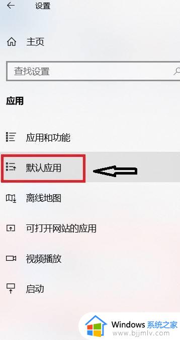 win10设置默认浏览器怎么设置_win10默认浏览器怎么改