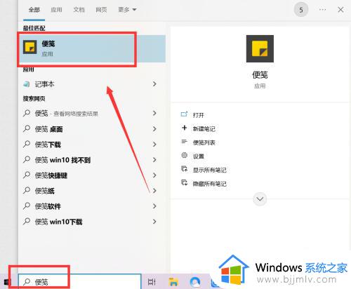 windows自带备忘录在哪里 电脑上的备忘录怎么打开