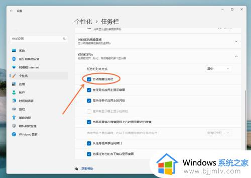 win11下方任务栏怎么隐藏_win11隐藏任务栏设置方法