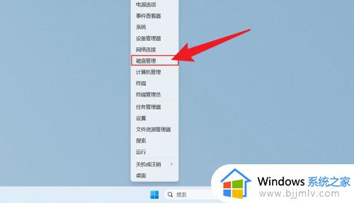 win11硬盘管理在哪里打开_win11怎么打开磁盘管理