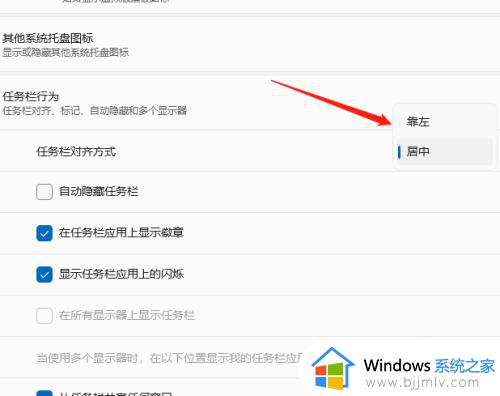 win11开始菜单在中间怎样设置到左侧_win11开始菜单如何设置成左下角