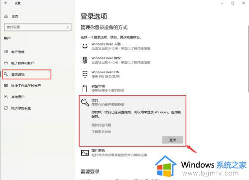电脑改密码在哪里设置win10_win10电脑系统密码怎么修改