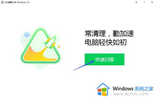 360清理大师win10怎么优化电脑_360清理大师如何优化win10系统