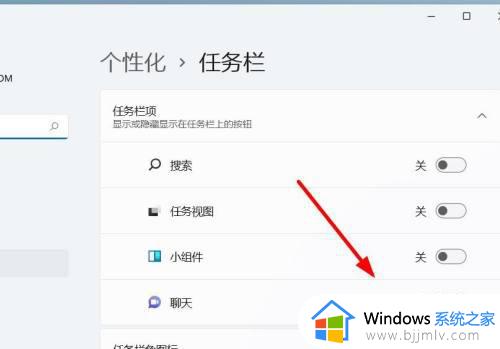 windows11怎么设置任务栏_widnows11任务栏如何设置
