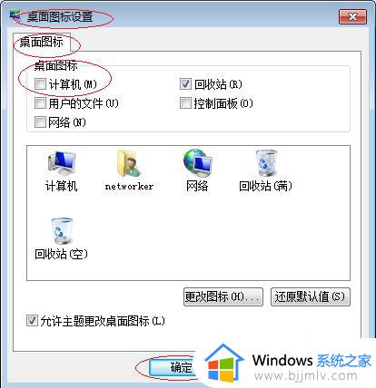win7的计算机图标怎么添加_win7电脑计算机图标添加教程