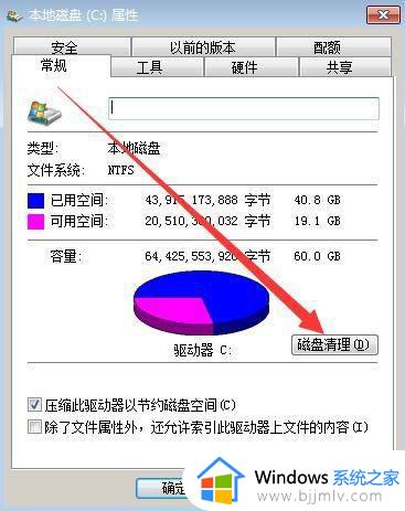win7电脑c盘清理教程_win7如何清理c盘