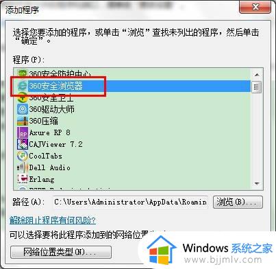win7允许程序通过防火墙的设置步骤_win7怎么允许应用通过防火墙