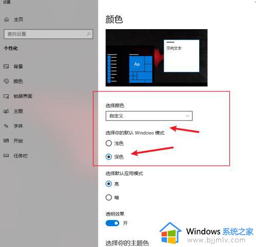win10底框白色怎么弄黑色_win10如何修改底框白色成黑色