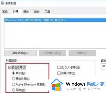 戴尔win10进安全模式操作方法_戴尔win10安全模式怎么进入