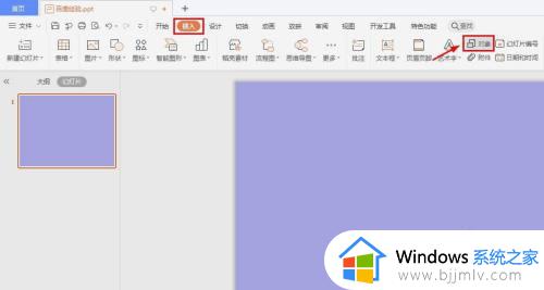 ppt插入文件的步骤_如何在ppt中加入一个文件
