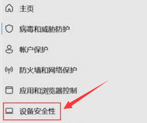 win11内核隔离在哪里关闭_win11笔记本电脑内核隔离怎么关闭
