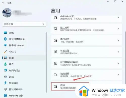 win11设置软件开机自启动方法_win11怎么设置开机自动启动软件