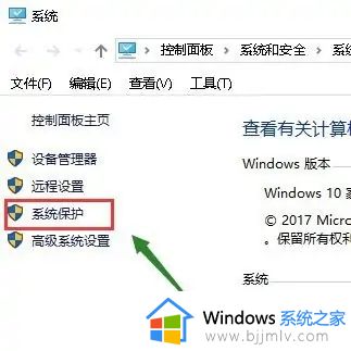 win10建立还原点设置在哪里_win10系统还原点怎么创建
