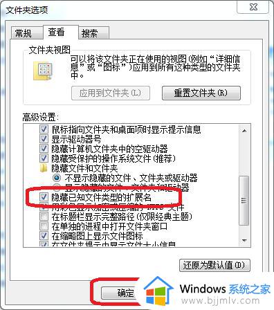 windows7怎么隐藏文件扩展名_windows7怎样隐藏文件后缀名