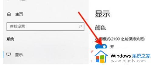 win护眼模式如何设置_电脑桌面护眼模式怎么设置