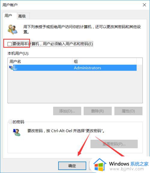 win10家庭中文版怎么取消登录密码_win10家庭中文版如何关闭开机密码