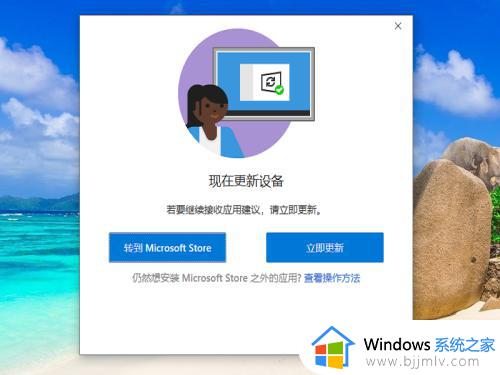 win10安装软件弹出现在更新设备怎么办 win10如何解决安装软件弹出更新设备