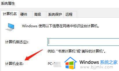 win10查看电脑名称怎么查看_win10如何查看计算机全名
