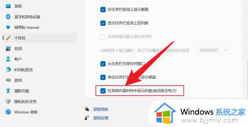 win11时间秒怎样显示_win11电脑时间秒数怎么设置