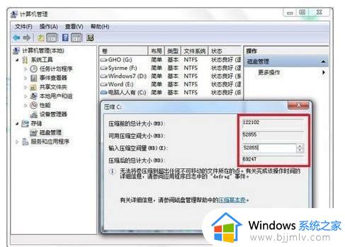 windows7怎么将c盘空间分配到d盘_windows7系统如何把c盘的内存加到d盘