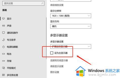 笔记本win10设置外接显示器为主显示器了图文教程