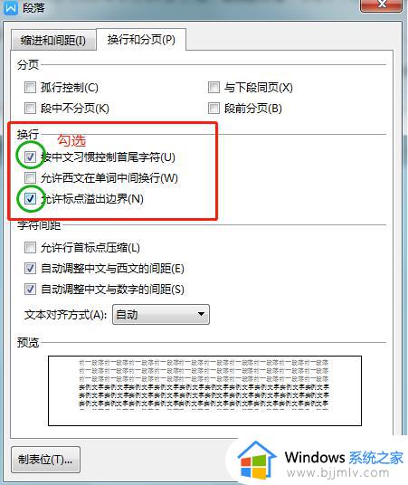 word如何不让标点符号在首_word怎么不让标点符号在句首