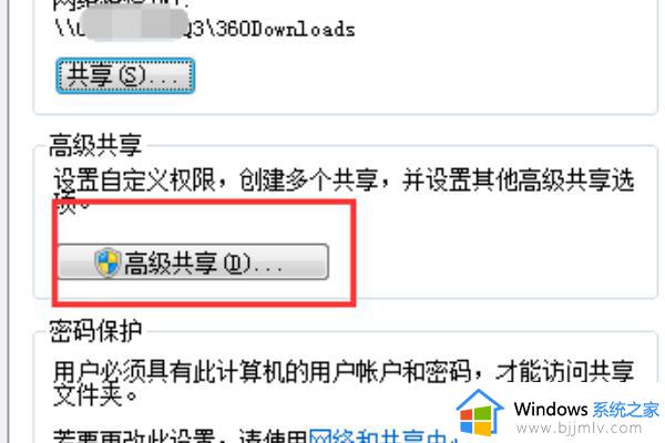 windows7没有权限访问共享文件夹怎么办_windows7文件共享提示没有权限访问处理方法
