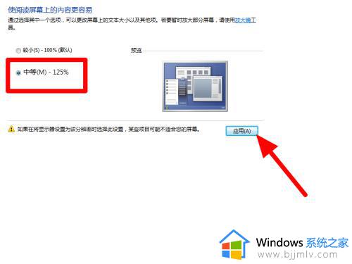 win7怎么放大字体_win7系统怎么把电脑字体调大