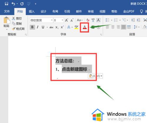 word文档字体颜色怎么改变 word文档如何更改字体颜色