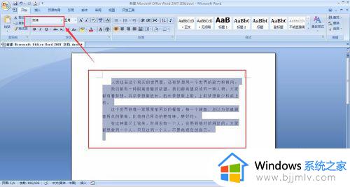 word怎么全文改字体_word怎么设置全文字体