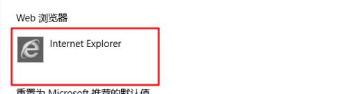 如何设置ie11为默认浏览器_ie11浏览器怎么设置成默认浏览器