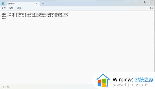 win11微信双开怎么设置_win11微信电脑版双开的方法
